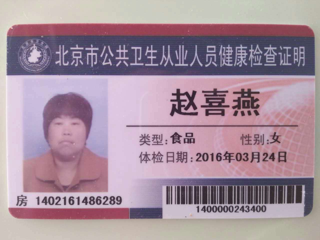有山家园餐饮部员工的新健康证